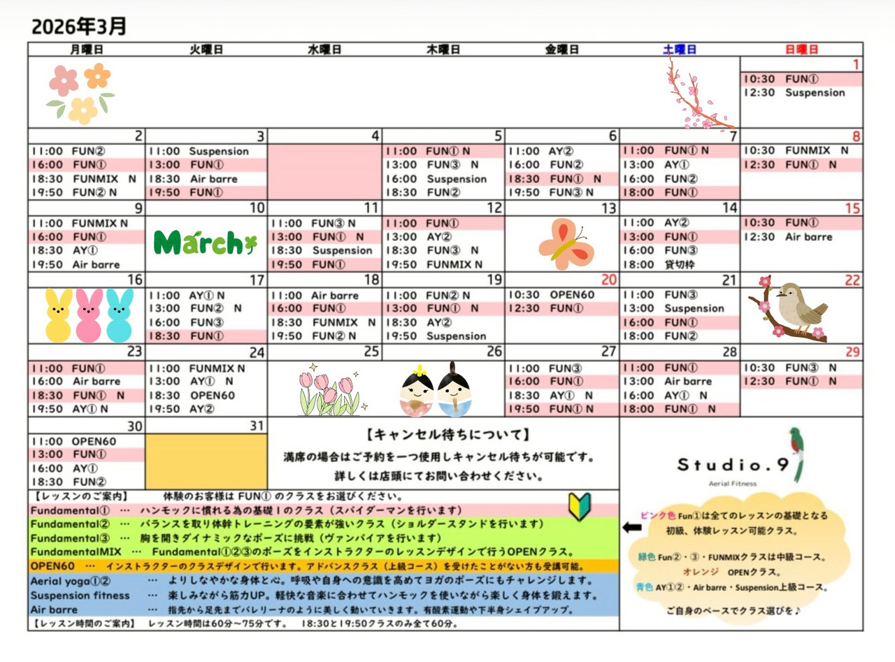 今月のスケジュール　体験レッスンはピンク帯のFUN1をお選びください