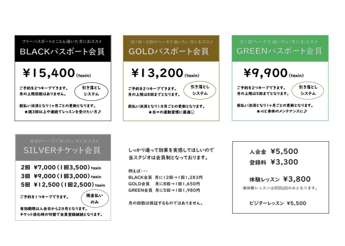 会員システムのご案内　とことん通いたい人向けのパスポートから気が向いた時に気軽に通いたい人向けのチケットまで、柔軟に対応しています